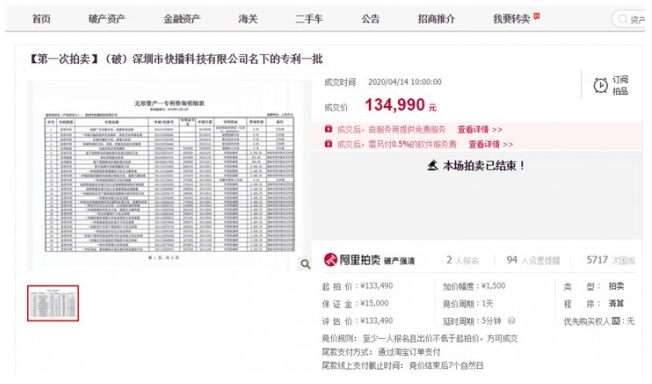 快播商标950万成交的背后秘密(图2)