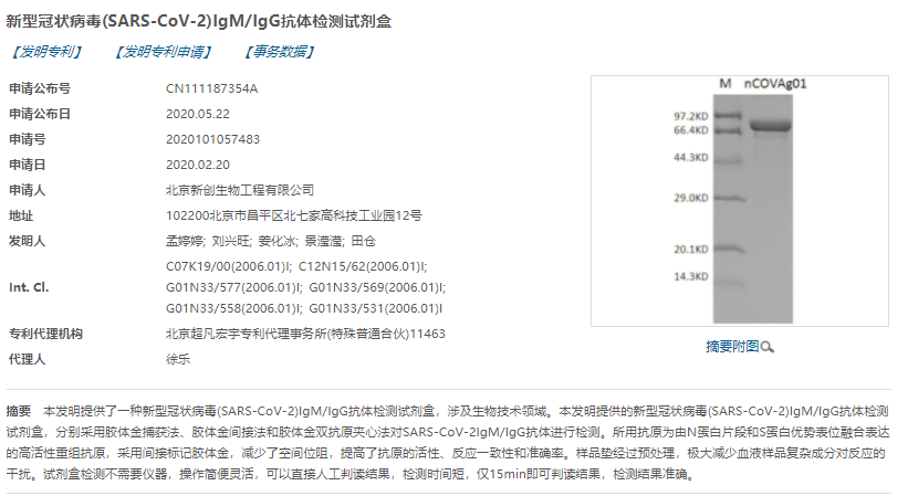 02期丨狙击新冠病毒的瞄准镜——试剂盒与疫苗相关专利(图3)
